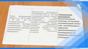 09.10.2025 Киселевчане могут оформить социальный контракт
