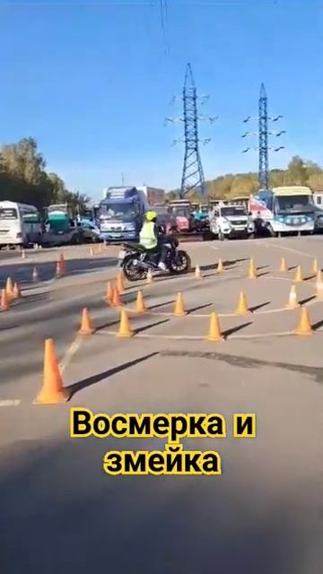 Упражнение на категорию "А" восмерка и змейка