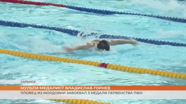 Мульти-медалист Владислав Горнев