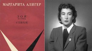 Воспевшая войну и мир. Маргарита Алигер. Видеообозрение