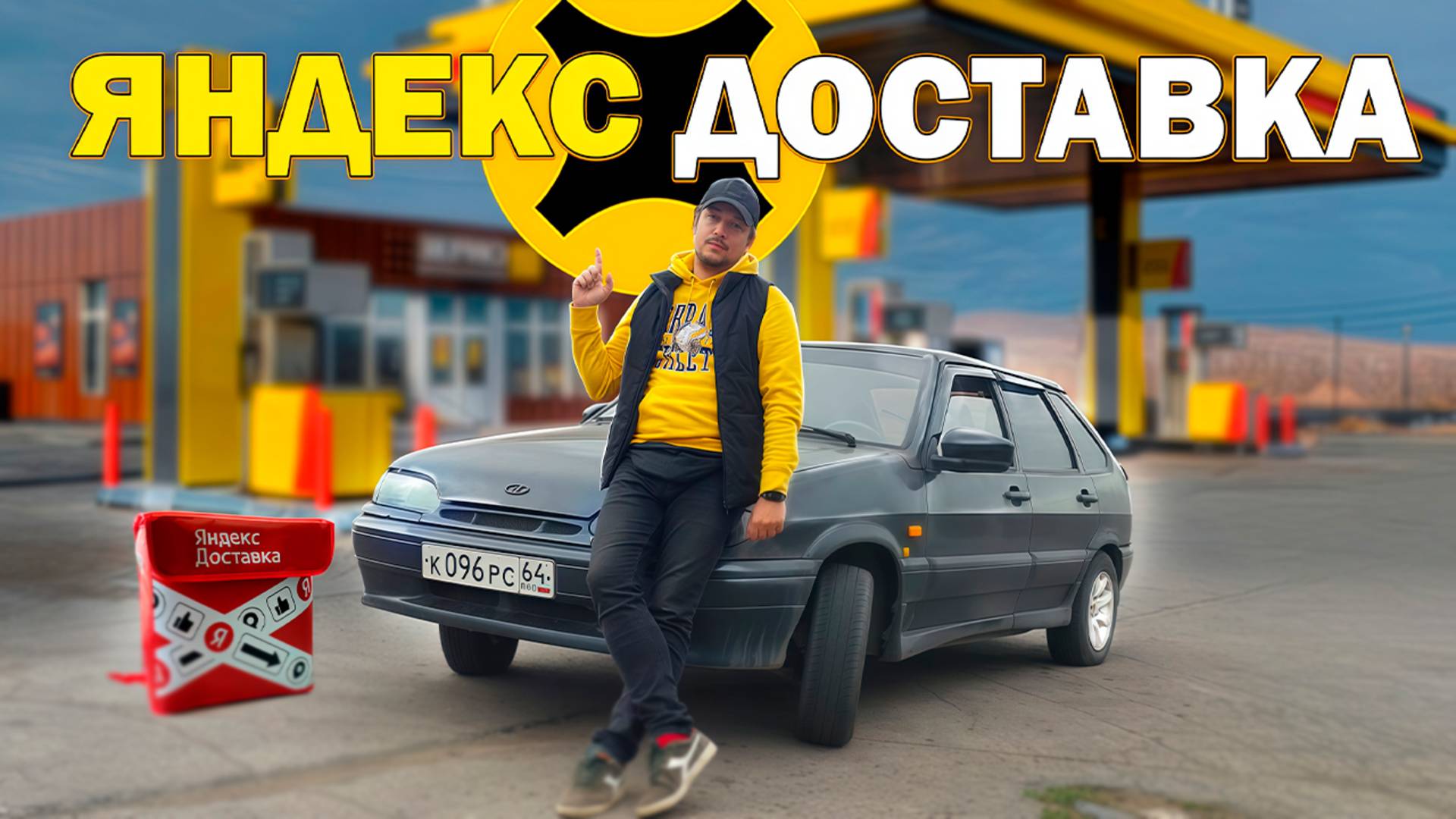 Включил АВТОПРИЕМ в Яндекс Доставке и вот к чему это привело!?