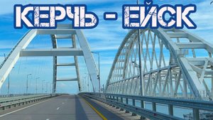 Керчь: между Подземным Адом и Царским Покоем. Аджимушкай. Царский курган. Санаторий Ейск 2025