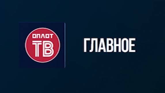 Главное. Шахтёрск! № 187 от 09.10.25