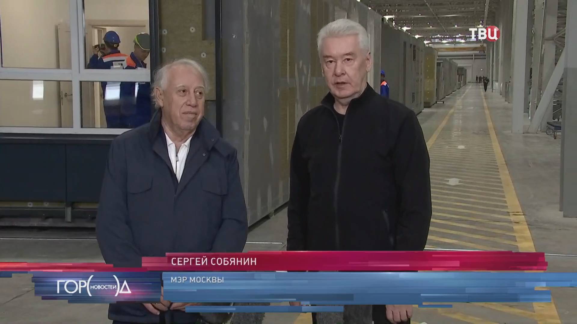 Собянин открыл роботизированный завод крупномодульного домостроения / Город новостей на ТВЦ