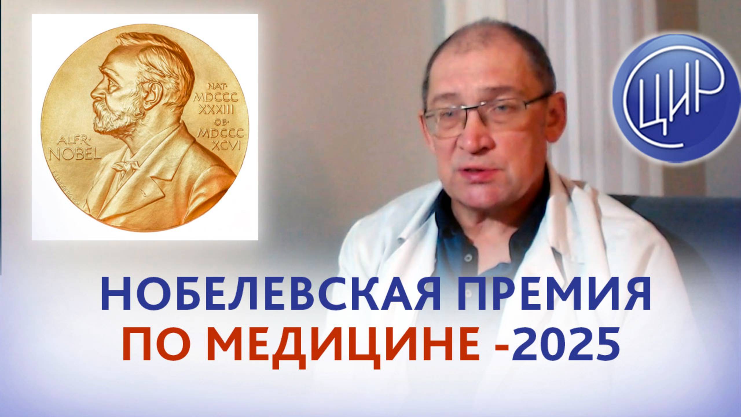 Нобелевская пермия и иммунология репродукции: Разгадка 