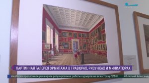 Экскурс в прошлое хранилища искусств на выставке в Галерее графики Государственного Эрмитажа