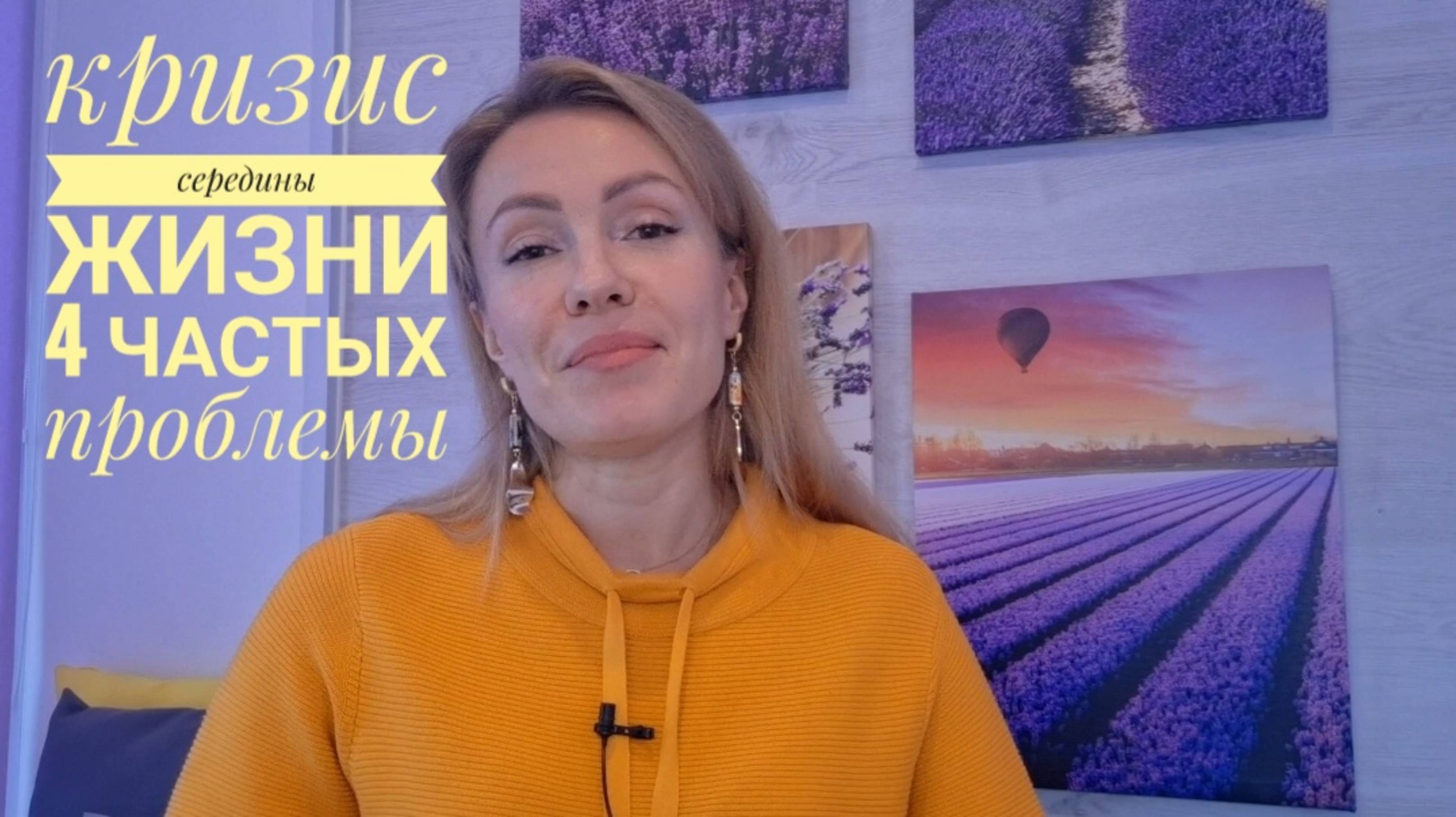 Кризис середины жизни: 4 частых проблемы