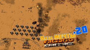 База МЕЧТЫ | 20 | Factorio Space Age