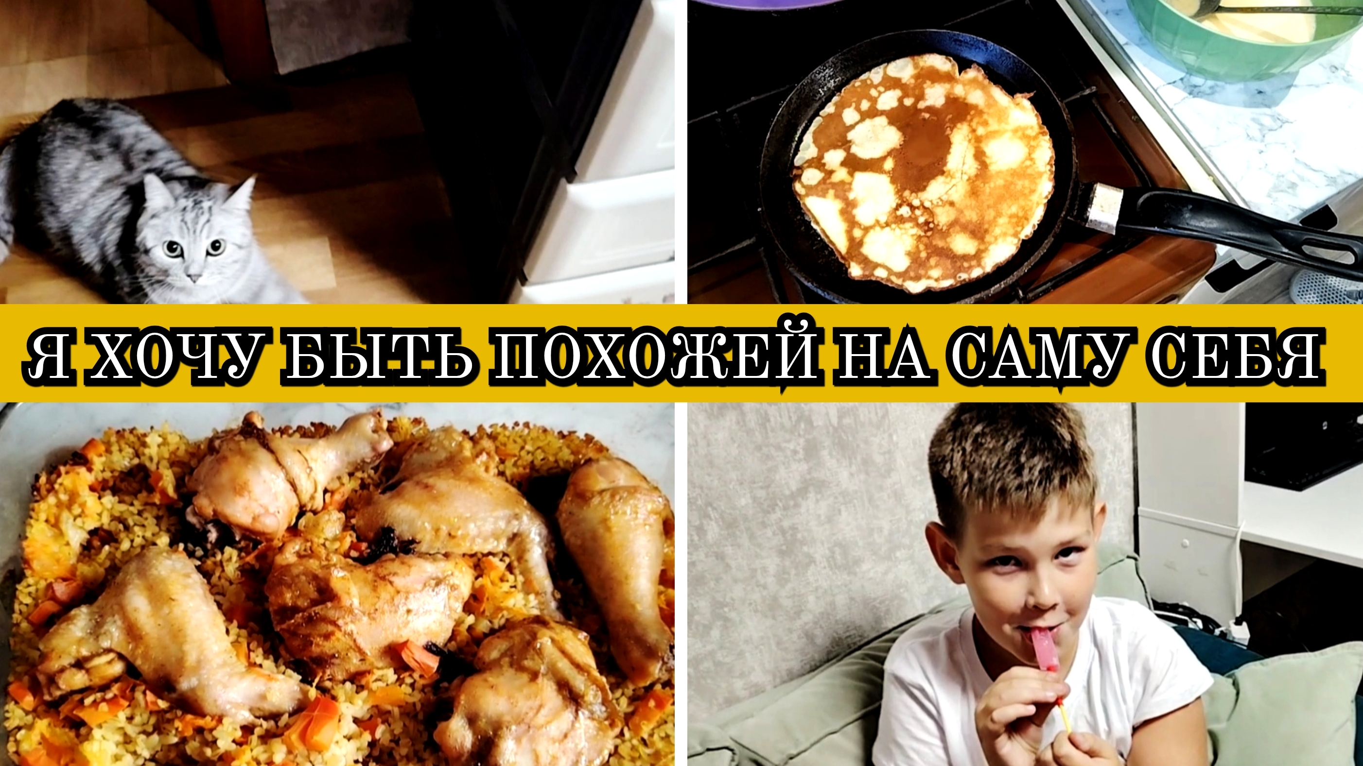 09-10-2025 СНОВА БЕЛКОВЫЕ БЛИНЫ🥞ПРОДАЮ НА АВИТО🛒ГОТОВЛЮ ОБЕД😋КУПИЛА СЫНУ ОБУВЬ🥾ГОВОРЮ ЧТО ХОЧУ😎
