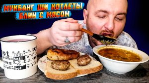МУКБАНГ|ОБЖОРЫЧ|ЩИ|КОТЛЕТЫ|БЛИН С МЯСОМ|СТАВКИ НА СПОРТ