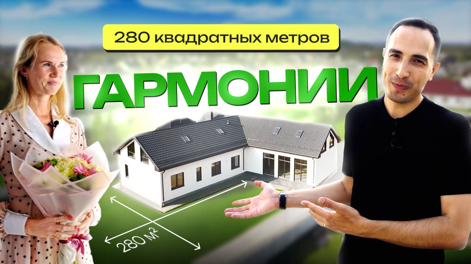 Лучшая планировка одноэтажного дома. 280 м2 в Холмогоровке (Калининград). Довольная заказчица :)
