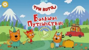 Три Кота Едут В Санкт-Петербург!!  Крутая Экскурсия По Красивому Городу России!