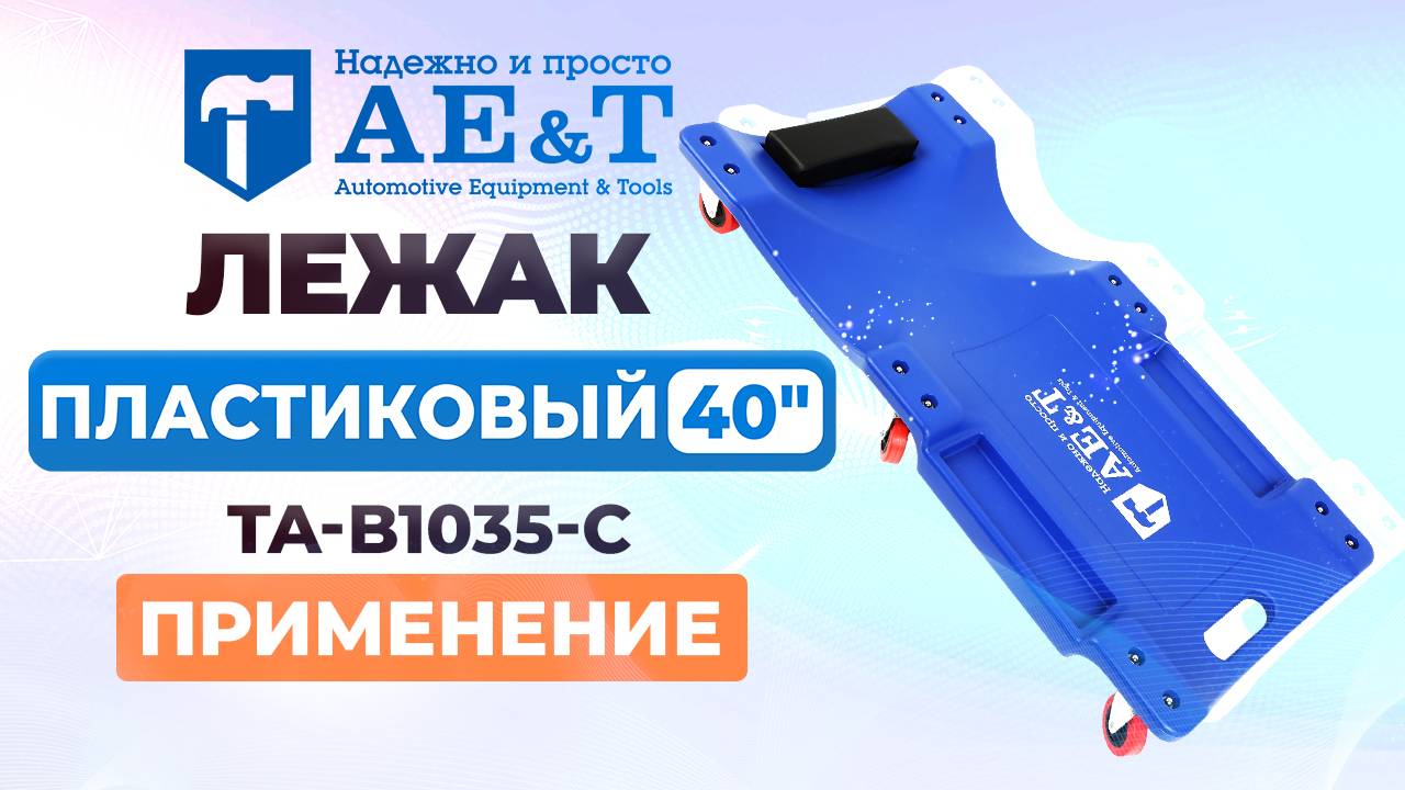 Лежак пластиковый 40