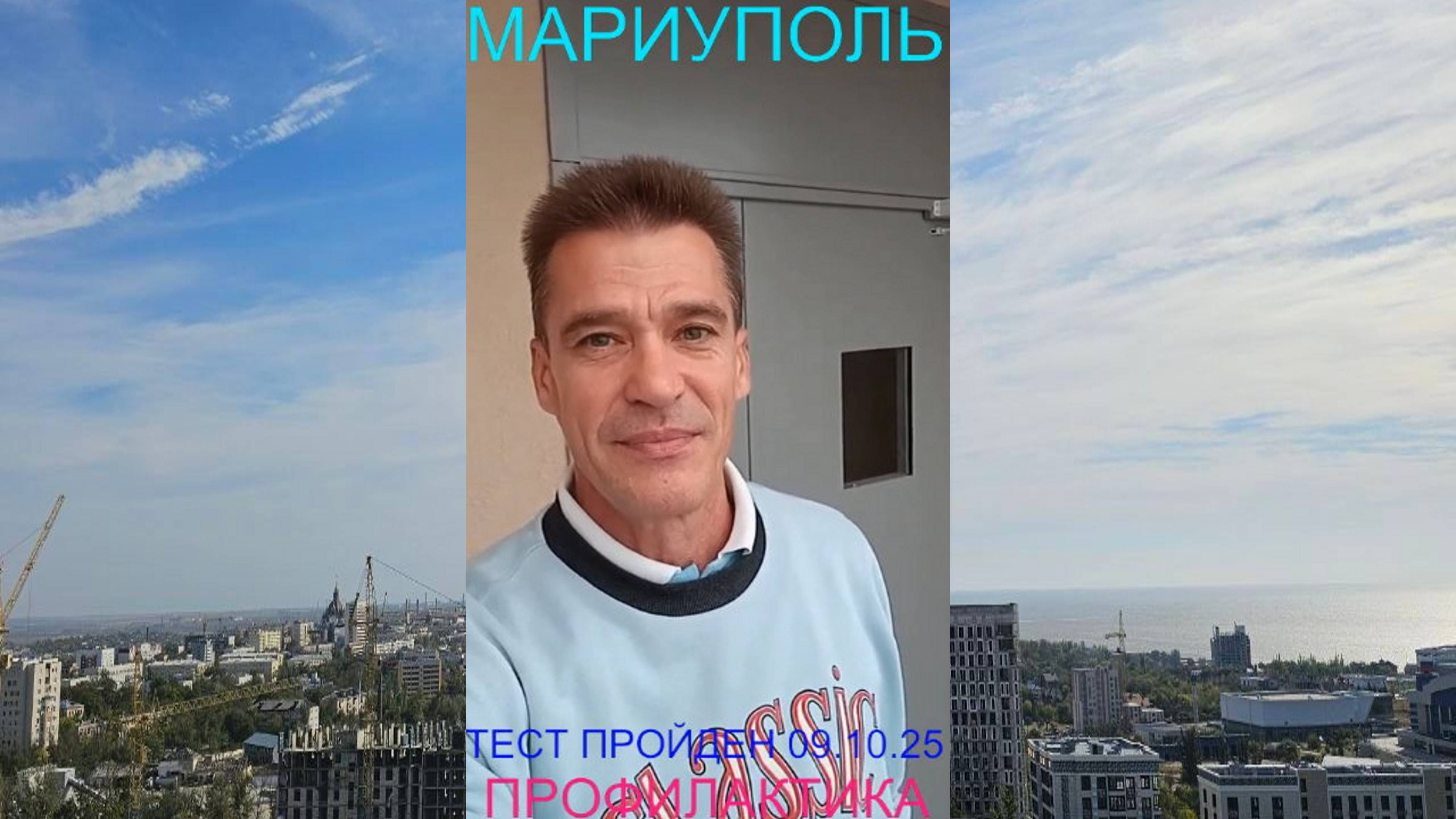 Мариуполь ТЕСТ ПРОЙДЕН 09.10.25 ПРОФИЛАКТИКА Комсомольский бульвар #новости