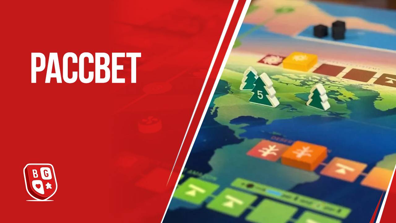 Рассвет: Обзор настольной игры