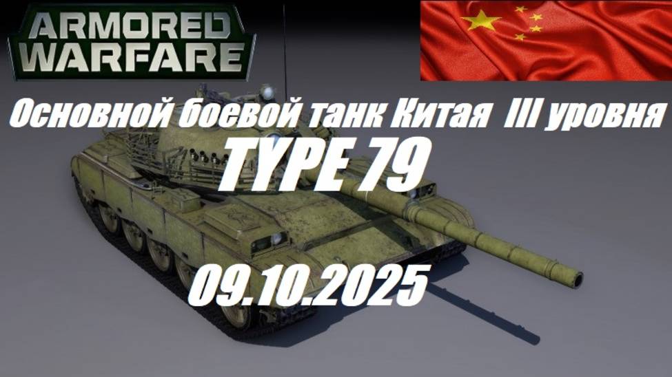 23). ARMORED WARFARE_Cезон 