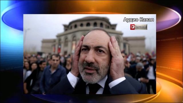 Армения на грани:  оппозиция готова сместить Пашиняна — в стране запускают процедуру импичмента