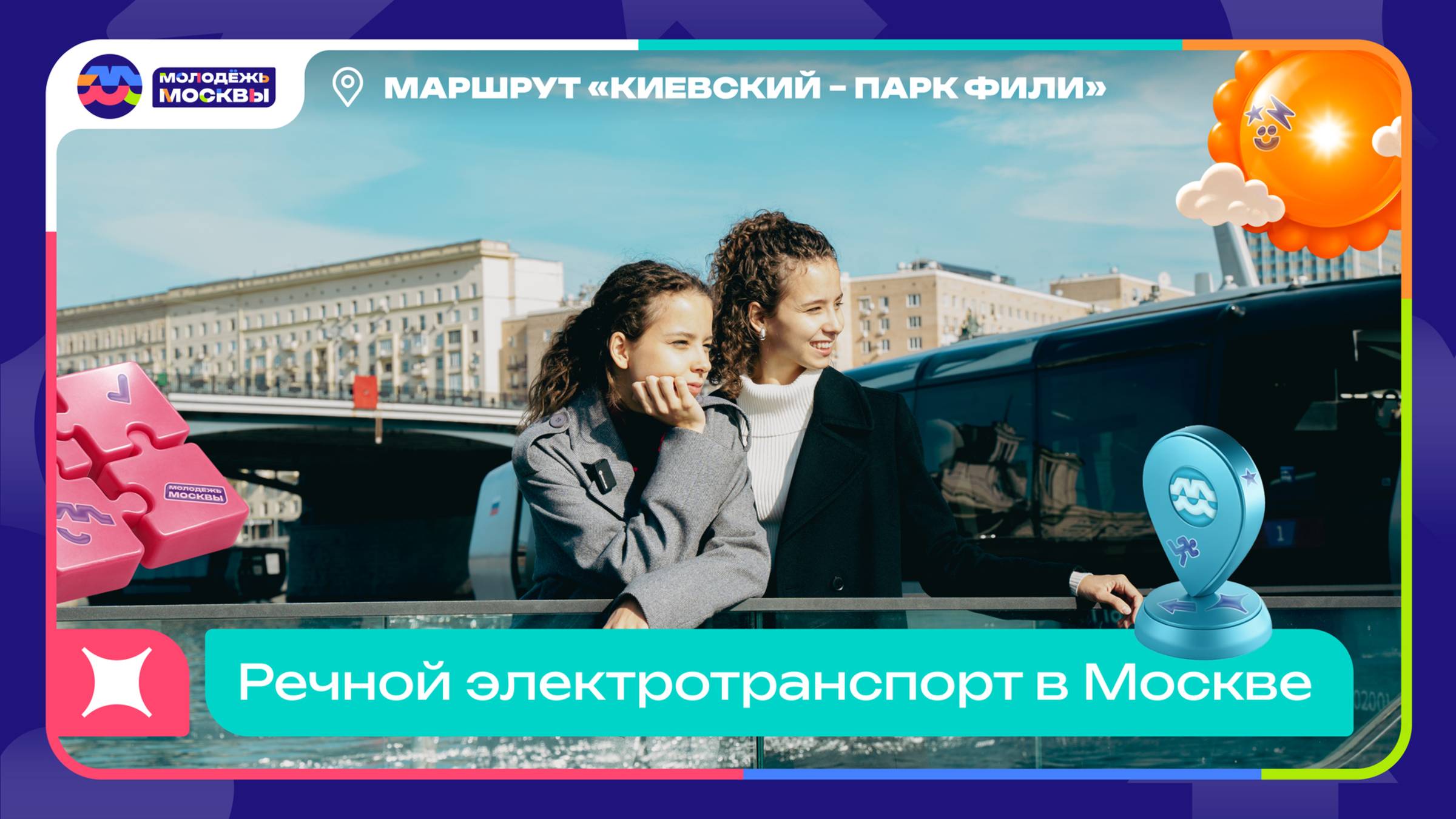 Редакция «Молодёжь Москвы» отправилась в путешествие на речном электросудне.