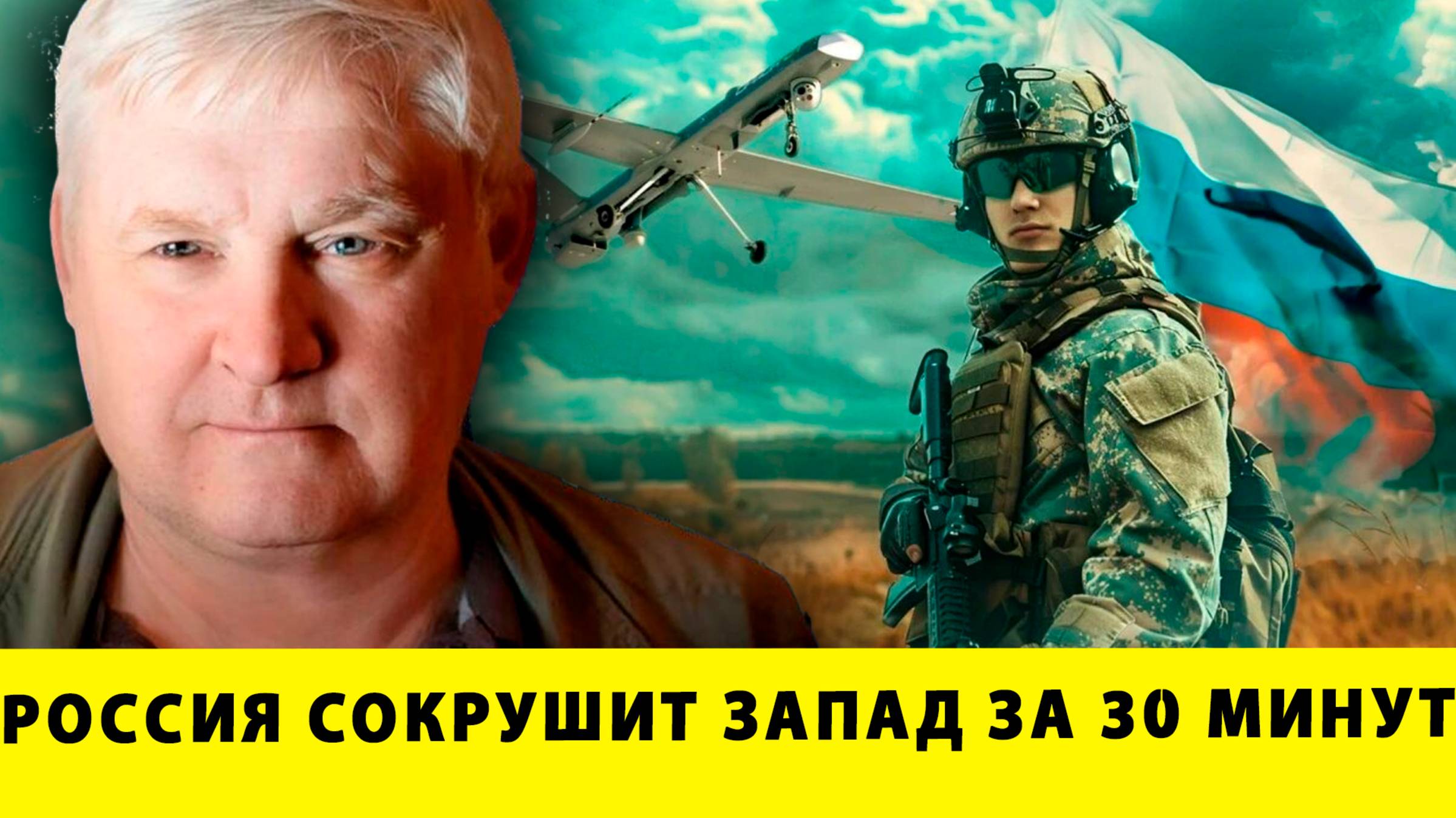 Россия сокрушит Запад за 30 минут! | Андрей Мартьянов