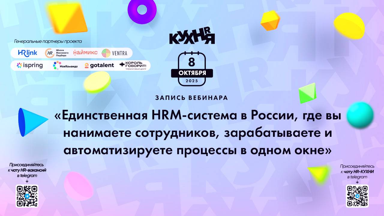 Единственная HRM-система в России, где вы нанимаете сотрудников