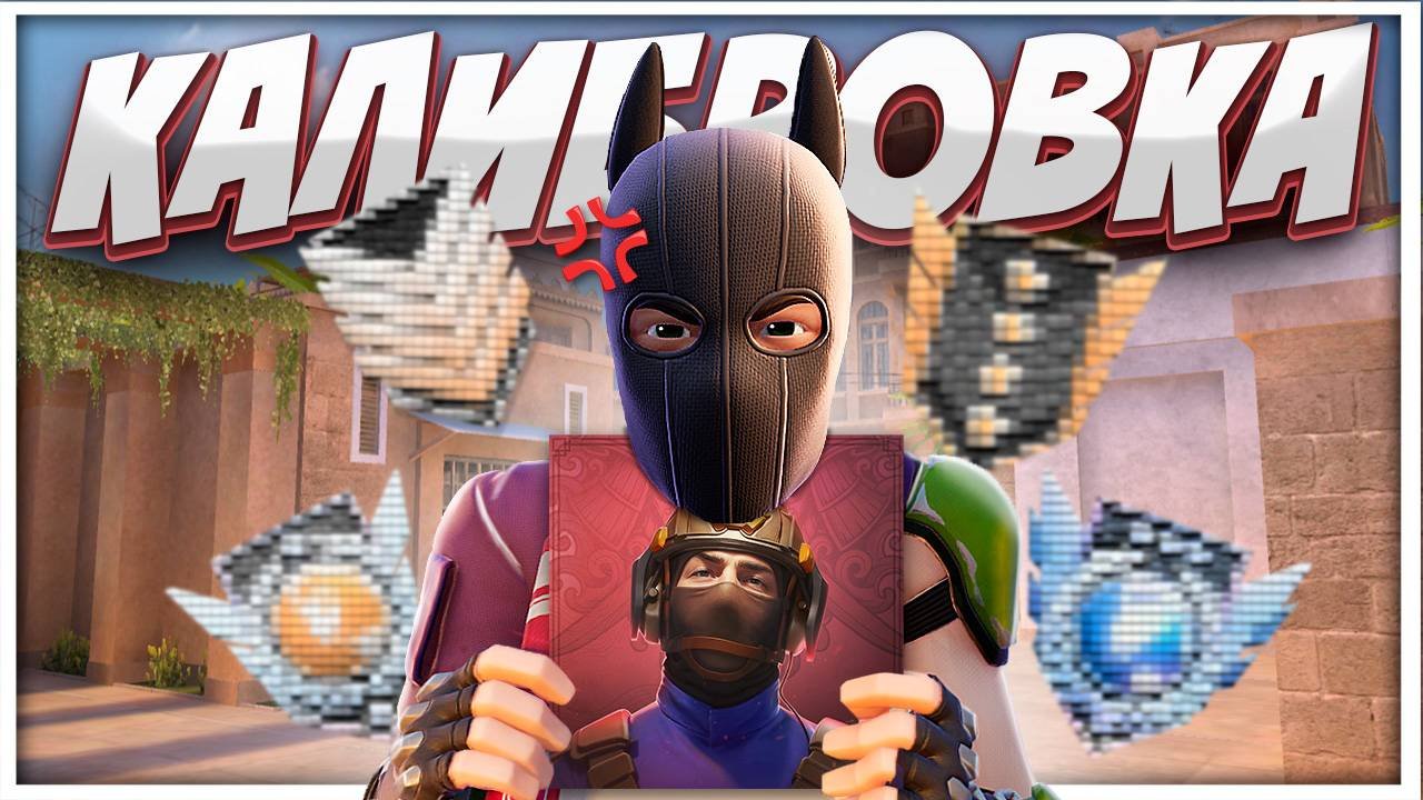 ВПЕРВЫЕ (калибруюсь) В STANDOFF 2