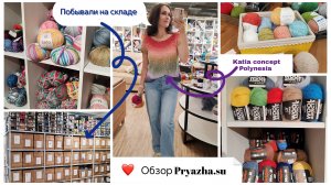 ВЯЗАЛЬНЫЙ ГИД Pryazha.su Обзор магазинов пряжи Москвы Они не только в интернете Обзор покупок