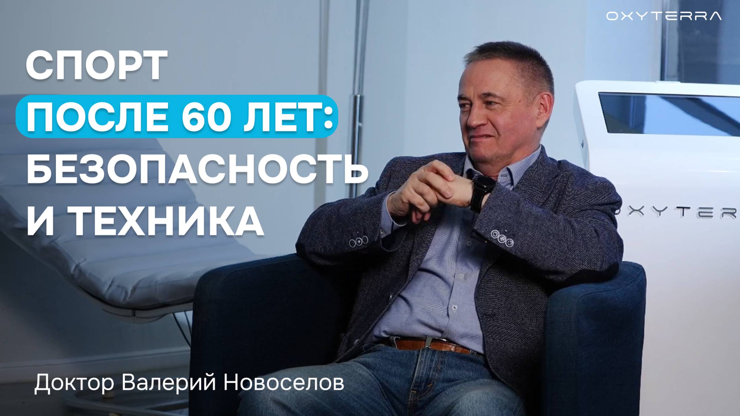 Как безопасно заняться спортом после 60 лет?