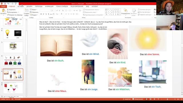 Sprechen 2/2 Юра 09.10