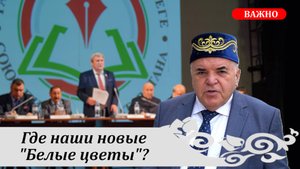 РУСТЭМ ЯМАЛЕЕВ: «Где наши новые "Белые цветы"?» / Съезд Союза писателей Татарстана
