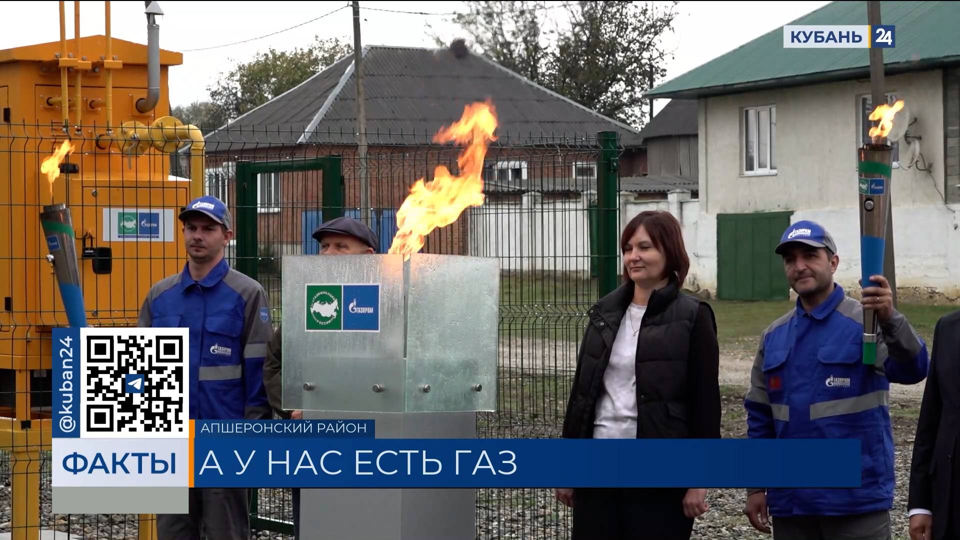 Пять населенных пунктов газифицировали в Апшеронском районе