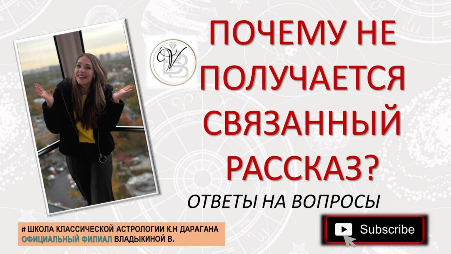 ПОЧЕМУ НЕ ПОЛУЧАЕТСЯ СВЯЗАННЫЙ РАССКАЗ?