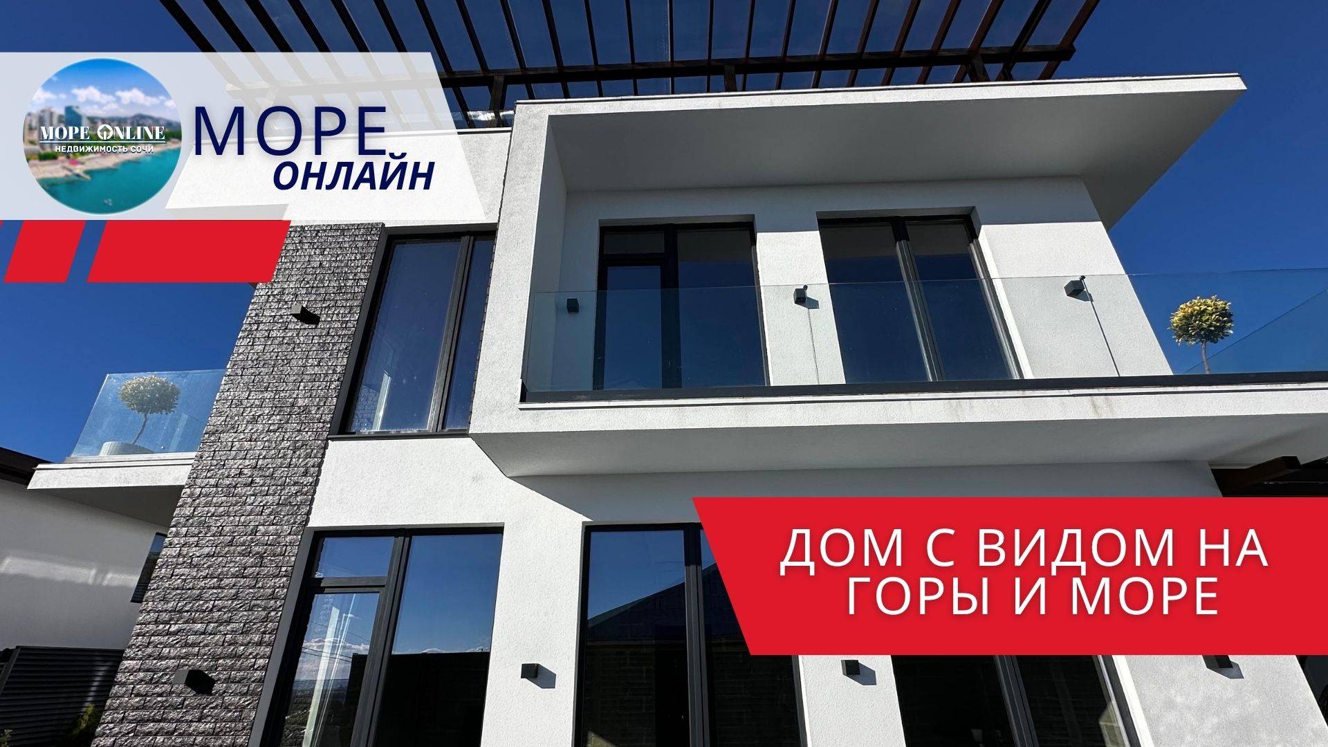 Дом с видом на горы и море в близи Сириуса!