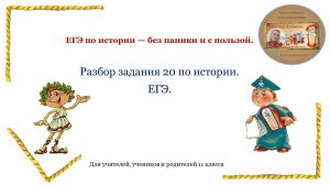 Задание 20 история ЕГЭ