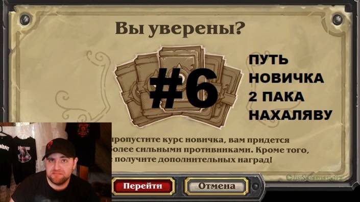 #6 ПУТЬ НОВИЧКА. 2 АРЕНА. #Hearthstone #Хартстоун