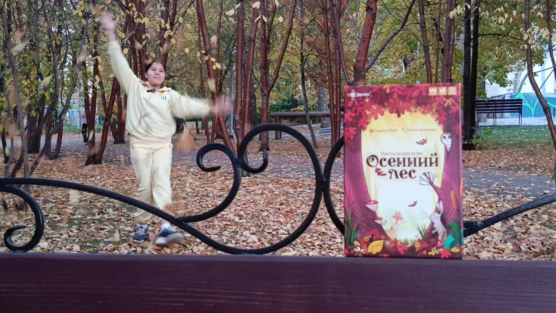 Осенний лес. Настольные игры для экоумки (выпуск 2)