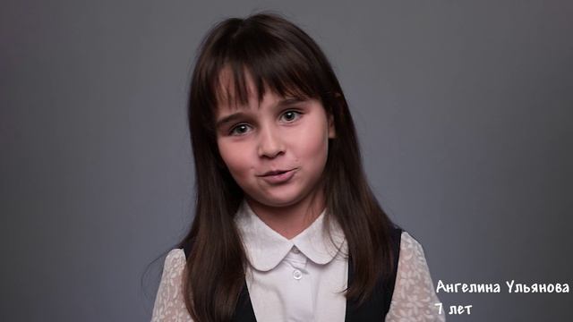 Ангелина Ульянова, 7 лет,  короткая визитка