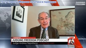 Судья Наполитано - Профессор Джон Миршаймер: Израиль после двух лет геноцида