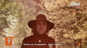Жизнь как эксперимент. Джон Леннон