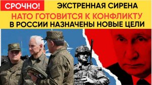 НАТО наносит удар: Альянс в шаге от войны с Россией. Стало известно, какие цели атакуют первыми