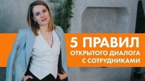 КАК ОБСУЖДАТЬ ПРОБЛЕМЫ С КОМАНДОЙ