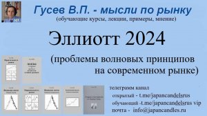 2025-10-09 лишние элементы и Эллиотт