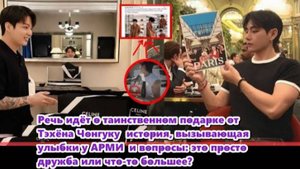 Не обычные покупки, а подарки от Тэхёна для Чонгука...  /ОЗВУЧКА TANIY/...