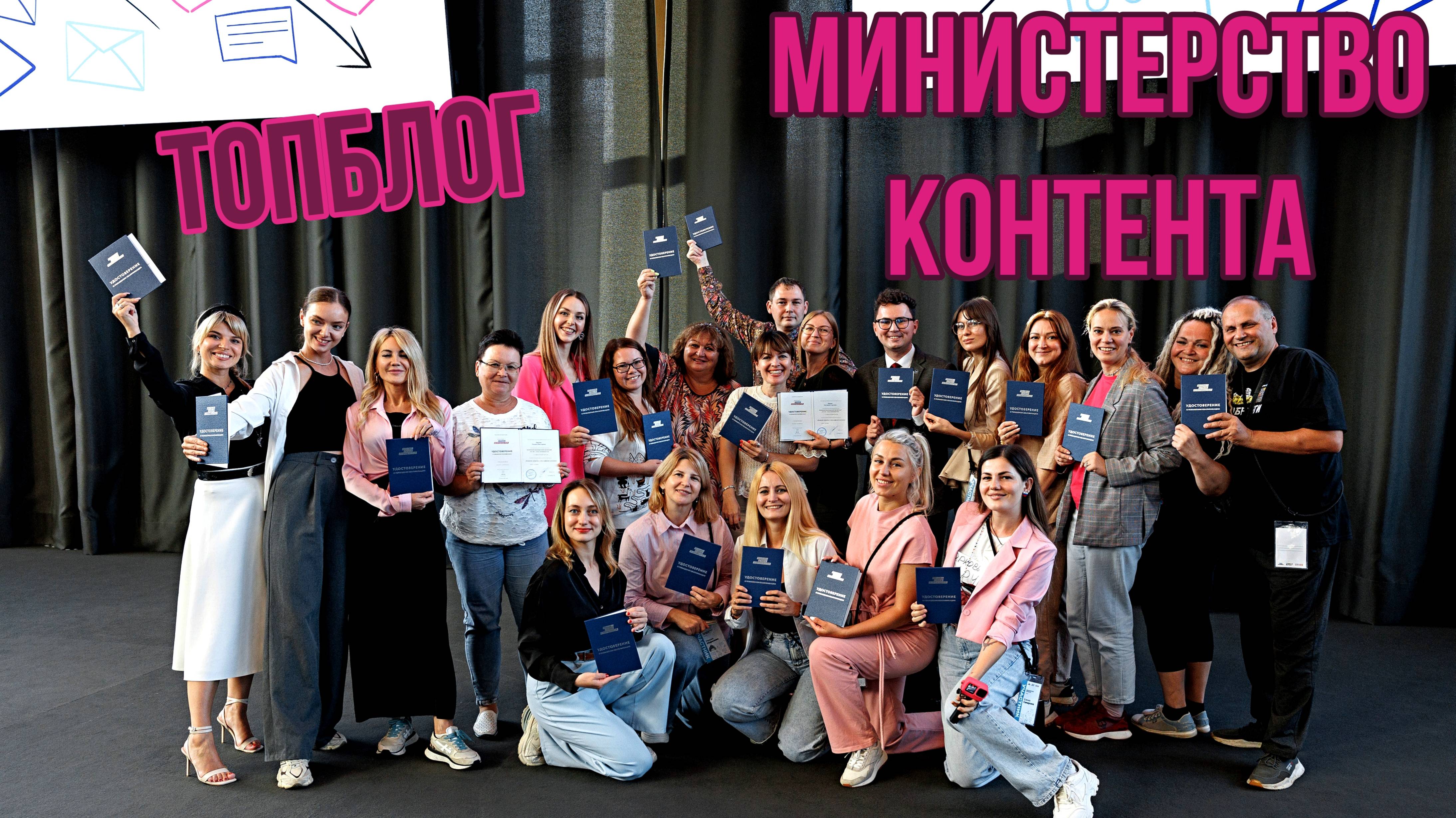 ТопБЛОГ: блогеры получили профильное образование и работают с министерствами!