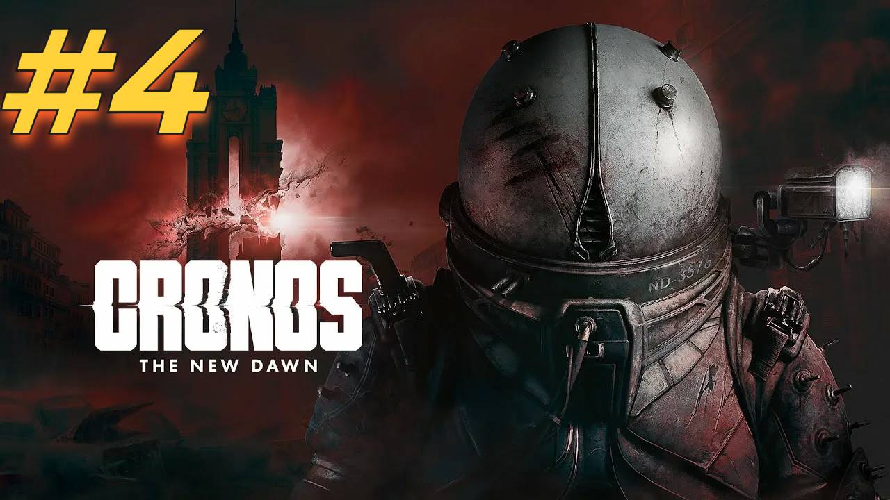 Cronos The New Dawn прохождение #4