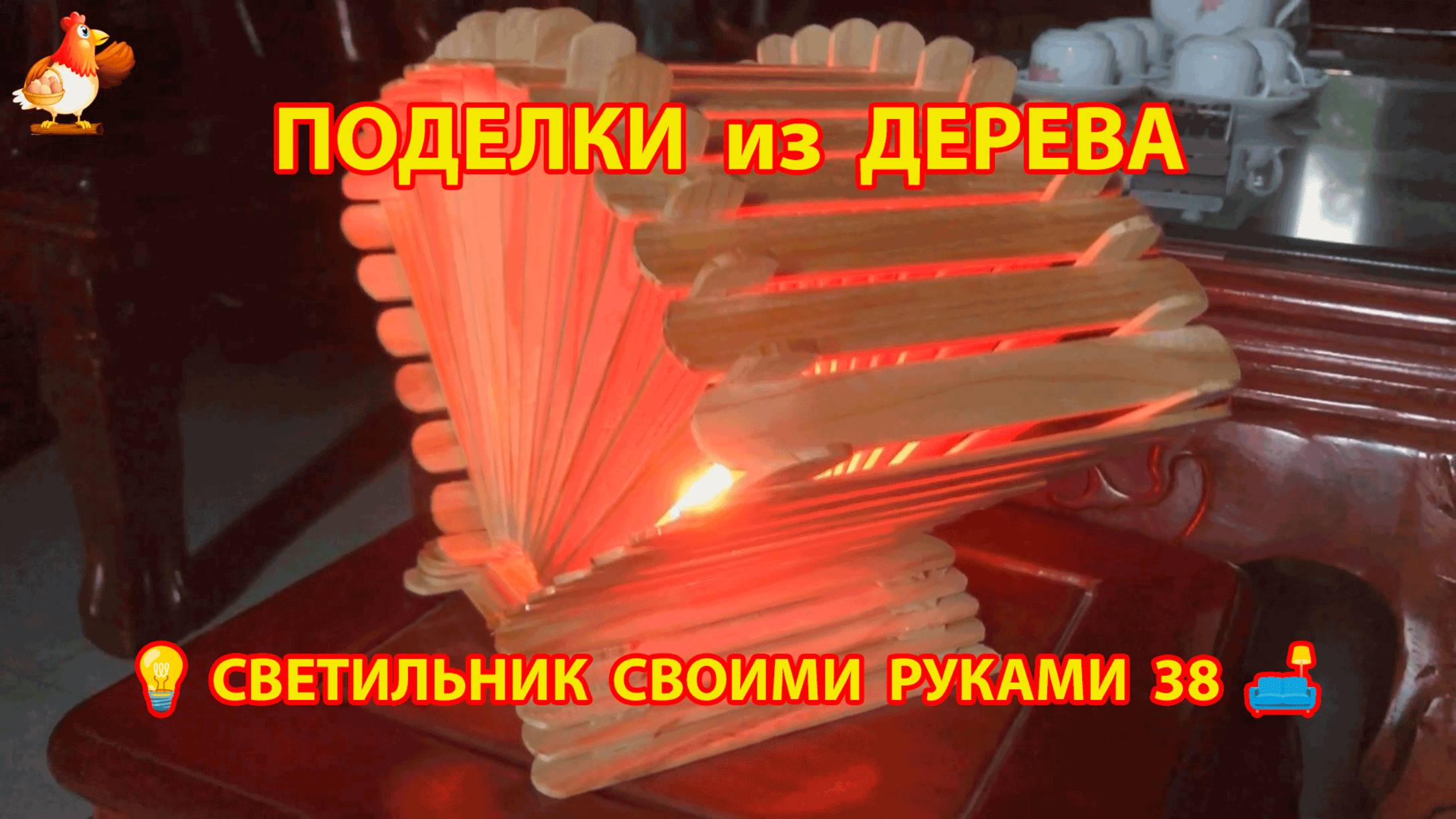 Светильник из дерева своими руками как сделать пошагово 💡🛋️🏮 идея (38)