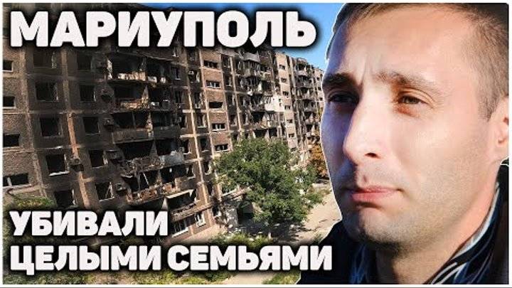 Вся правда о зверствах в Мариуполе