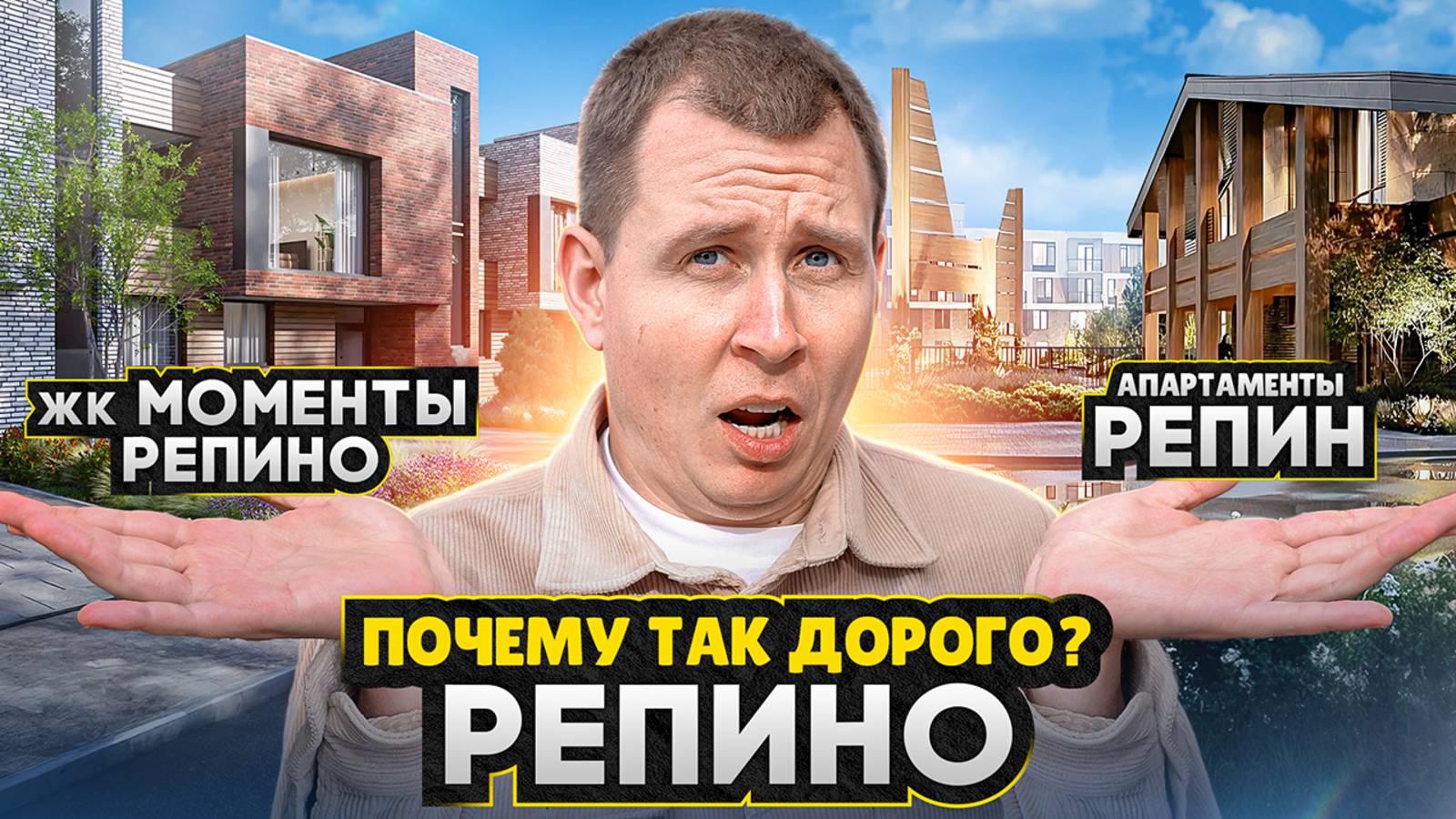 Обзор Моменты Репино и Репин в Курортном районе СПб / ПЕРЕПЛАТА за загородку или комфорт квартиры?