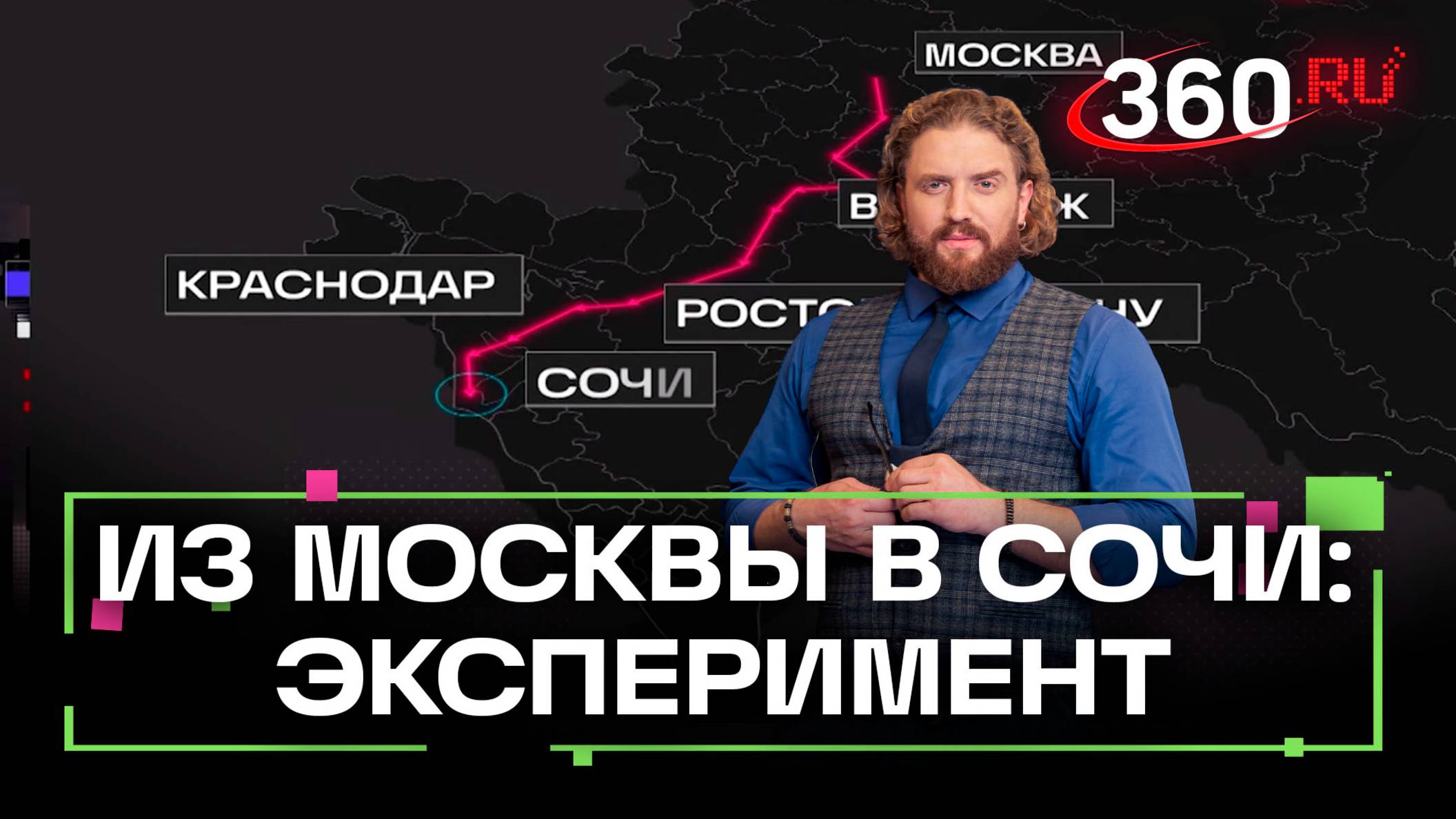 Как доехать до сочи за 5000 рублей? Как организовать отпуск с помощью электричек