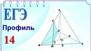 Перпендикулярность двух плоскостей. Теорема Менелая. Объём пирамиды