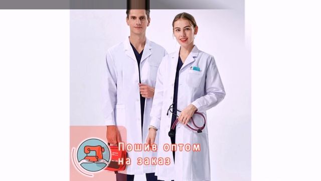 Медицинская одежда | Пошив медицинской одежды оптом в Санкт-Петербурге